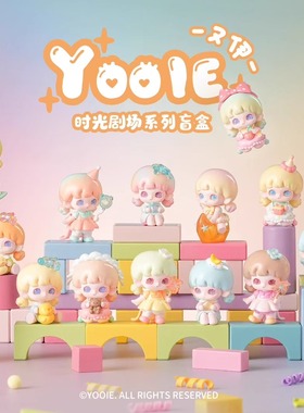 正版又伊时光剧场系列mini盲盒潮玩具可爱公仔手办摆件女生日礼物