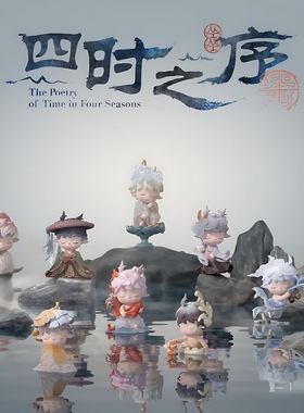 正版黑玩MIMI新国风四时之序盲盒周边潮玩具可爱公仔手办摆件礼物