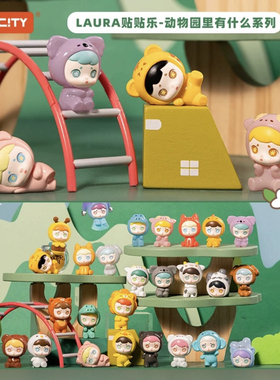 LAURA贴贴乐劳拉动物园里有什么盲盒min萌粒公仔手办冰箱磁吸贴潮