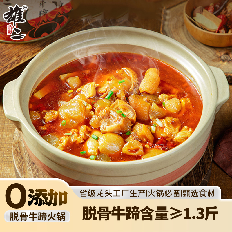 雄二红焖牛蹄零添加安全不油腻