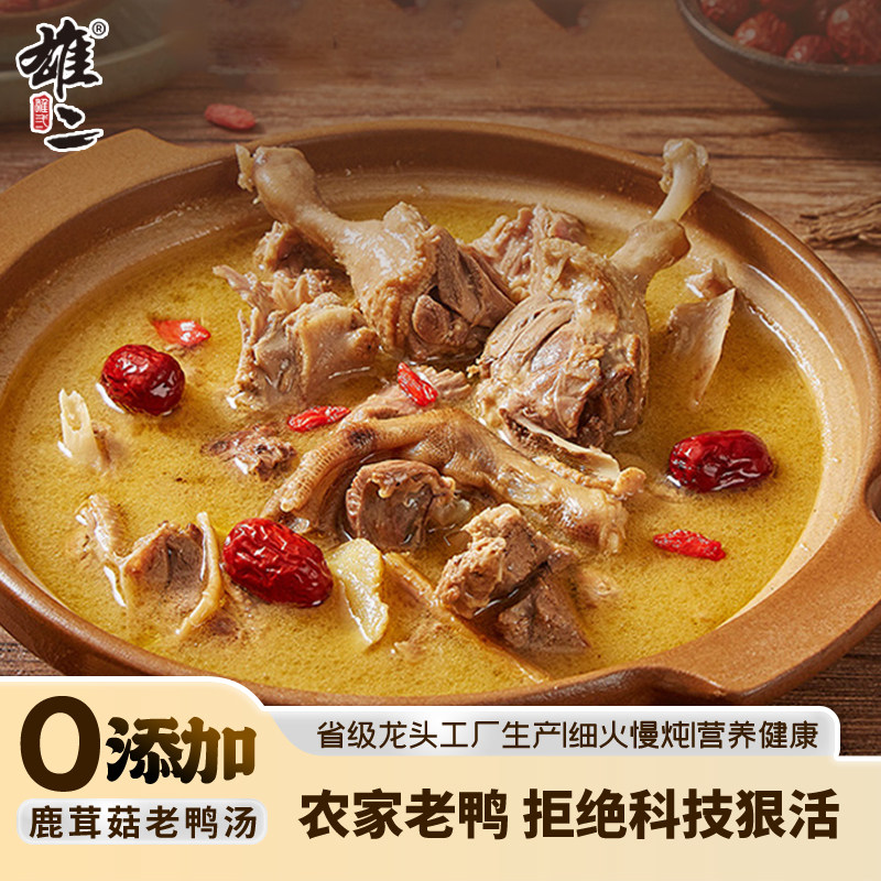 雄二老鸭汤加热即食速食罐头半成品懒人家用快手菜速食营养滋补汤