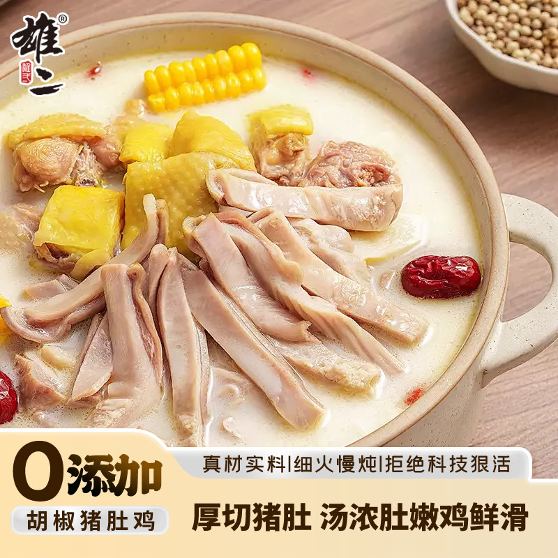 雄二胡椒猪肚鸡加热速即食鲜嫩火锅底料半成品预制美食鸡汤快手菜,粮油调味/速食/干货/烘焙,速食汤,淘宝优惠券,粉丝福利购,淘宝优惠卷