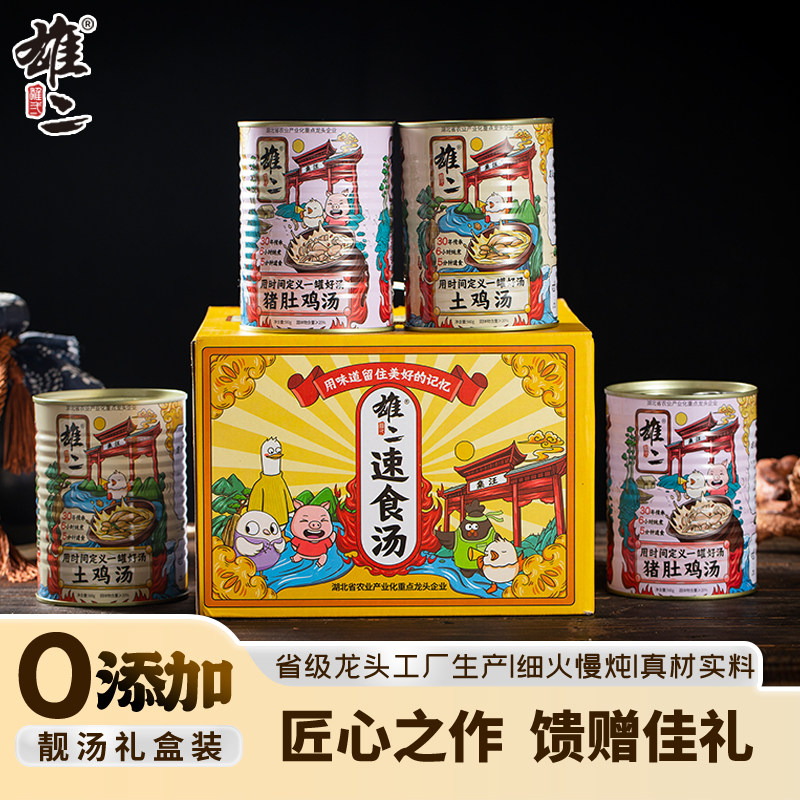 雄二武汉特产汪集速食营养生土鸡汤送礼长辈礼品礼物中秋节礼盒装