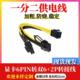2供电线一分二延长线 6Pin转双8pin电脑显卡电源线6P转6 转接 包邮