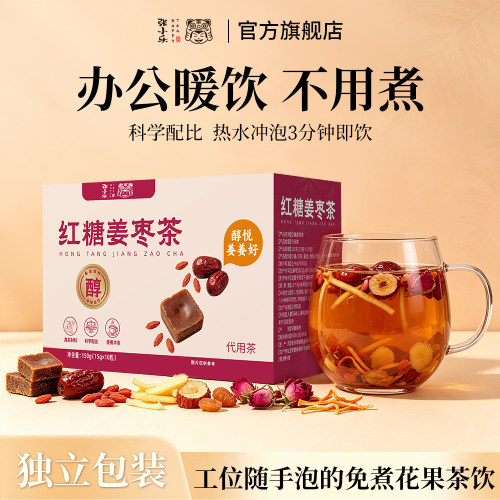 红糖姜枣茶150g红糖生姜红枣桂圆女性养生茶代用茶独立包装