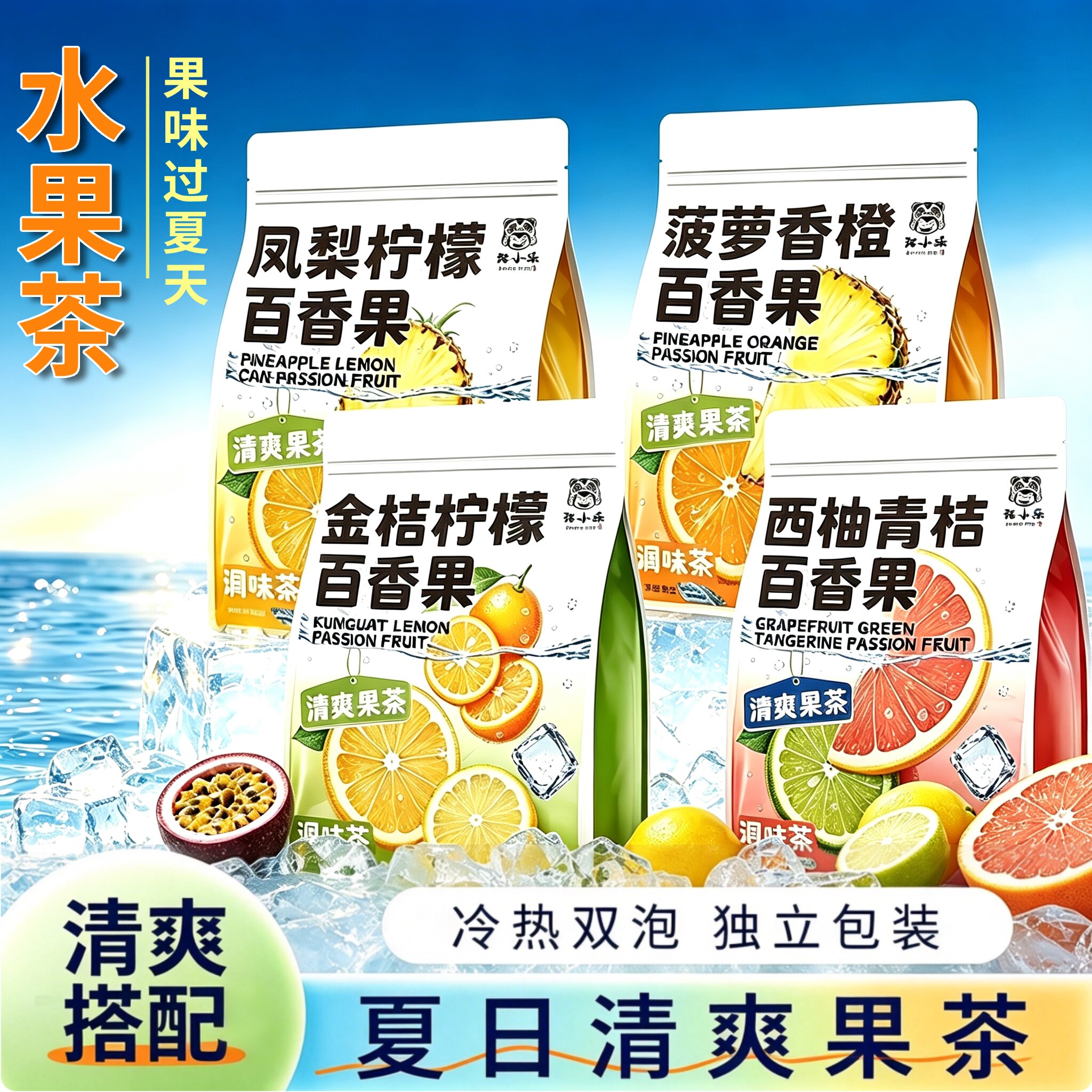 金桔青桔柠檬百香果茶独立小包装凤梨冻干水果茶夏季冷泡茶