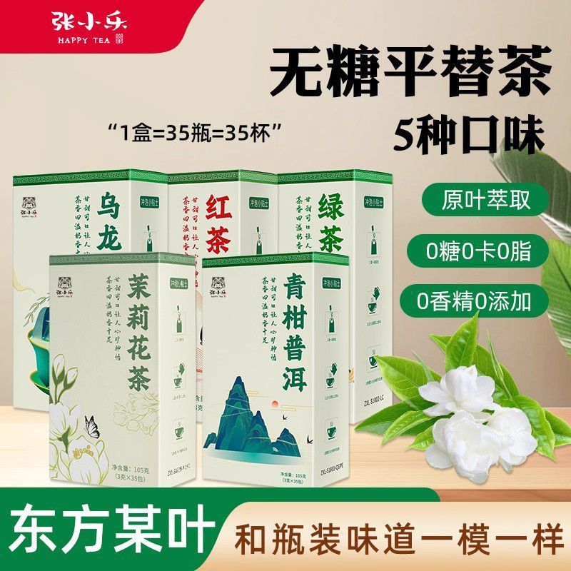 【某树叶平替】茉莉花茶青柑普洱