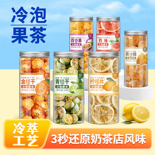 冻干冷泡水果茶青桔柠檬百香果茶柠檬片diy自制水果茶夏日冷泡茶