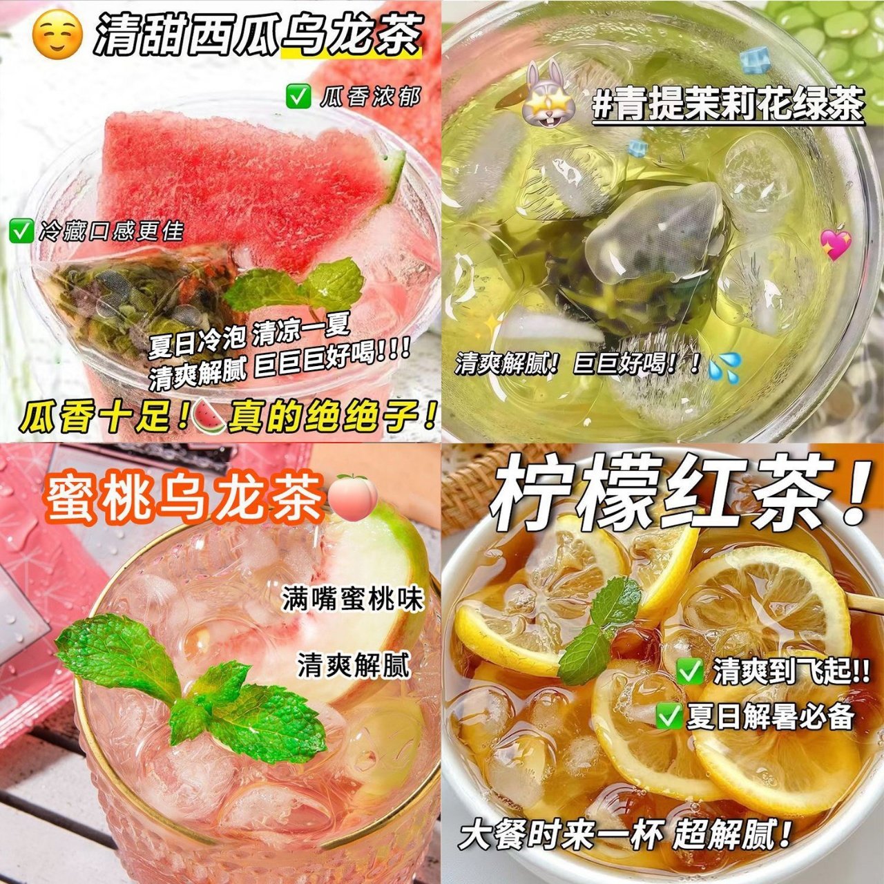 冷泡茶西瓜乌龙青提茉莉蜜桃乌龙鸭屎香柠檬葡萄乌龙夏天喝水果茶,茶,代用/花草茶,淘宝优惠券,粉丝福利购,淘宝优惠卷