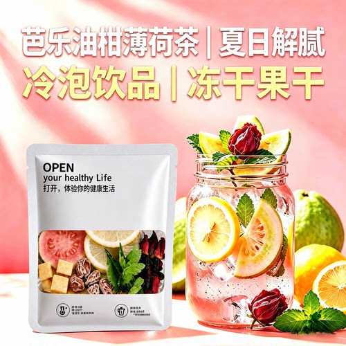 【掉称解腻茶】芭乐油柑薄荷茶