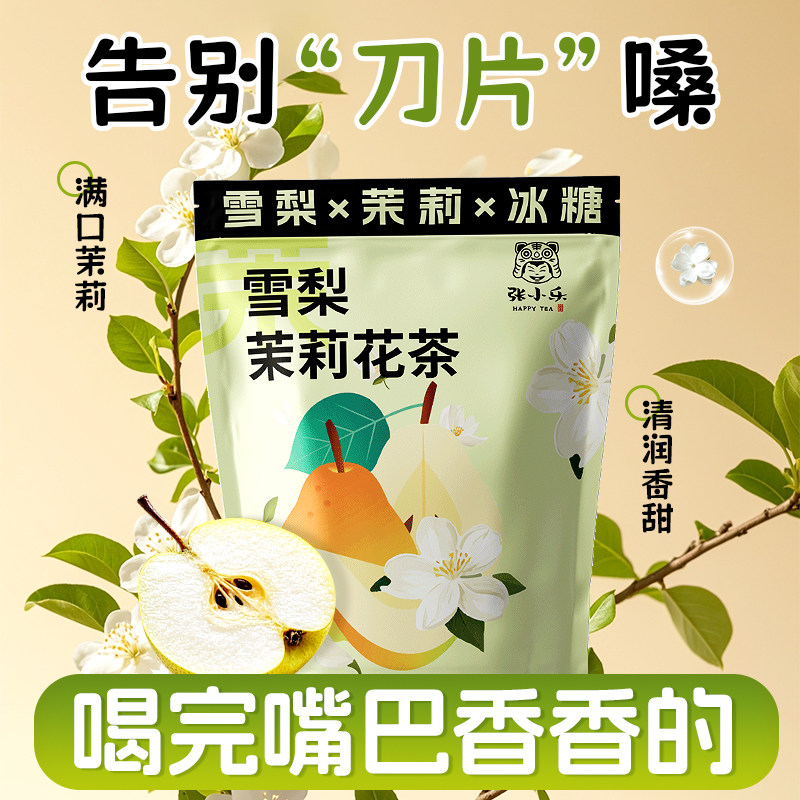 雪梨干茉莉花茶清润喉熬夜秋冬养生茶泡水喝饮品茶包男女围炉煮茶,茶,代用/花草茶,淘宝优惠券,粉丝福利购,淘宝优惠卷