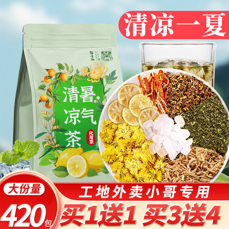 夏季清凉解暑茶包消暑解渴热高温防中暑下泡水火工地外卖夏天喝的 - 实物图