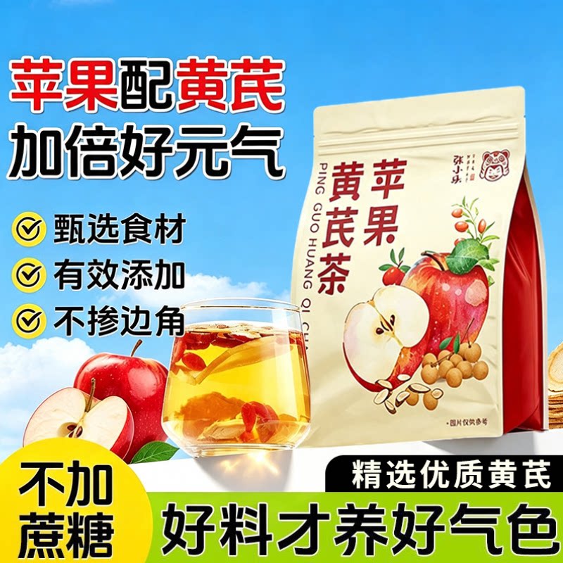 苹果黄芪水麦冬红枣素颜枸杞苹果干女生泡水喝的花果茶包冬养颜水