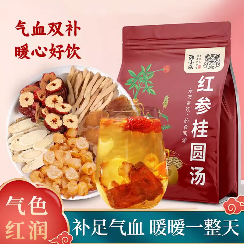 补气养血】红参桂圆茶红参麦冬茶