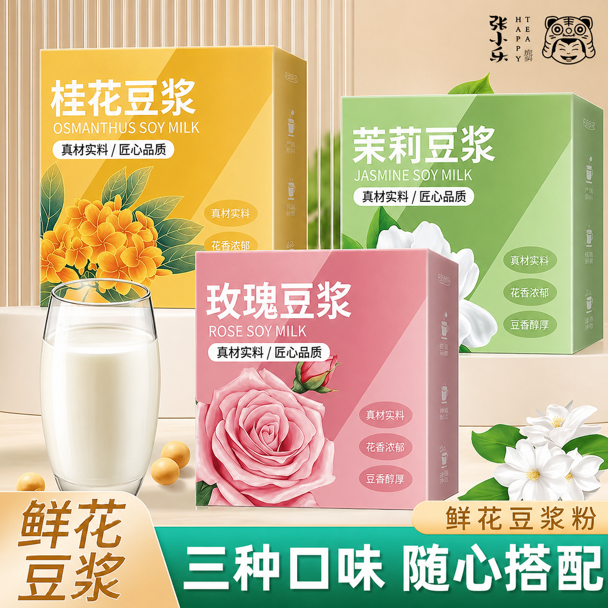天然豆浆粉茉莉玫瑰桂花豆浆鲜花早餐健康营养黄豆冲泡盒装