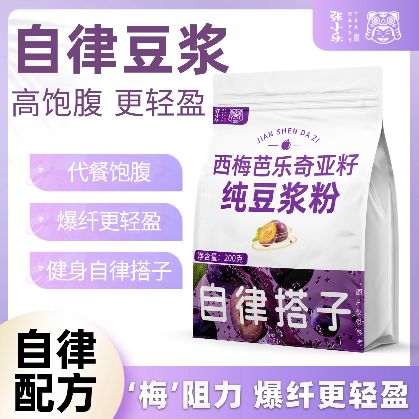 【自律搭子】西梅芭乐奇亚豆浆粉