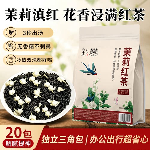 【某方平替冷泡】茉莉红茶包