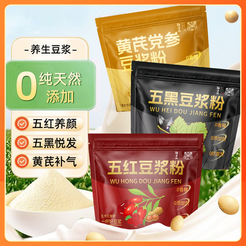 【早晚一杯】五红豆浆粉五黑豆浆