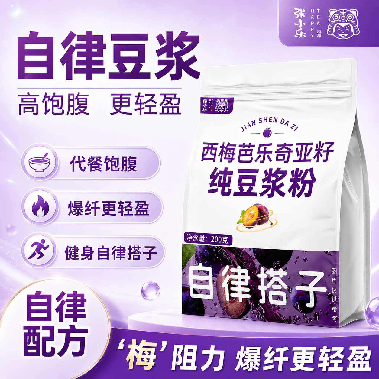 西梅芭乐奇亚籽纯豆浆粉独立包装高蛋白质高膳食纤维免煮营养代餐