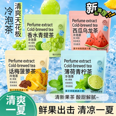 【水果茶】话梅菠萝组合冷泡茶