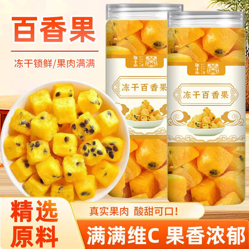 百香果冻干块泡水速溶柠檬金桔百香果夏季果汁冷热双泡调味水果茶