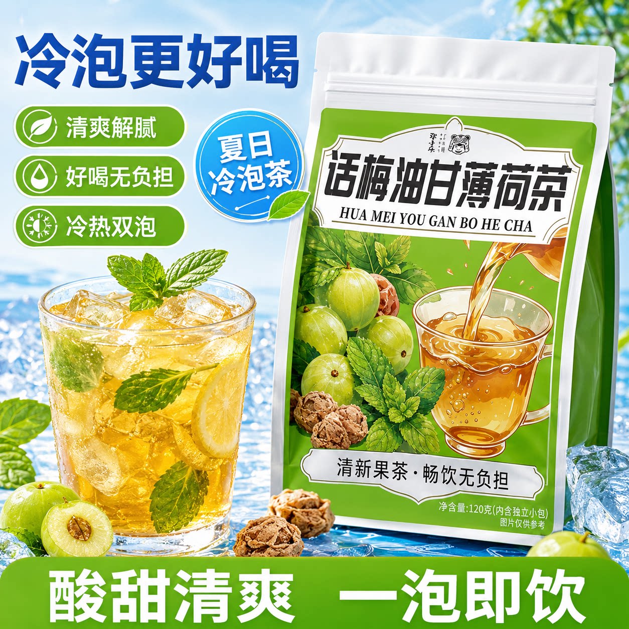 【清爽解腻茶】芭乐油柑薄荷茶图片
