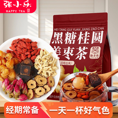 【女神补气血】黑糖姜枣茶桂圆
