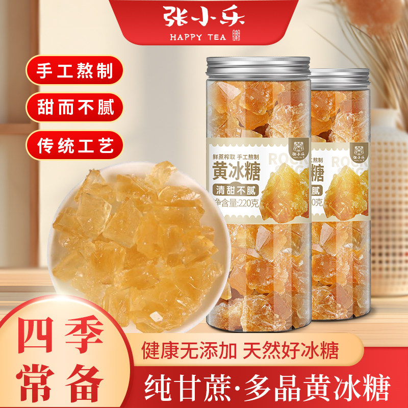 黄冰糖原浆冰糖甘蔗原浆制作蔗香十足甘蔗老冰糖小粒小块装