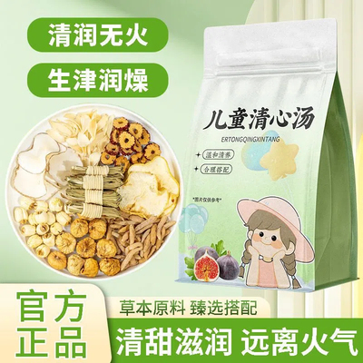 【宝宝无内热】儿童清心汤雪梨