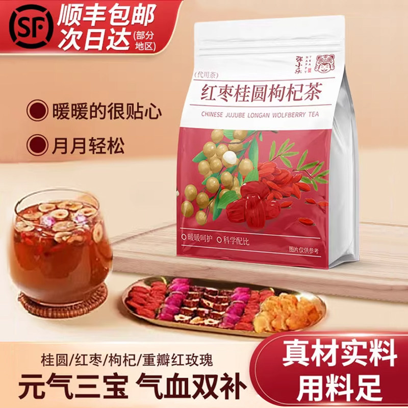 【补气血】玫瑰红枣桂圆枸杞茶