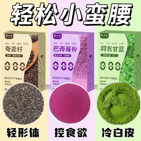 【代餐粉组合3种】奇亚巴西甘蓝