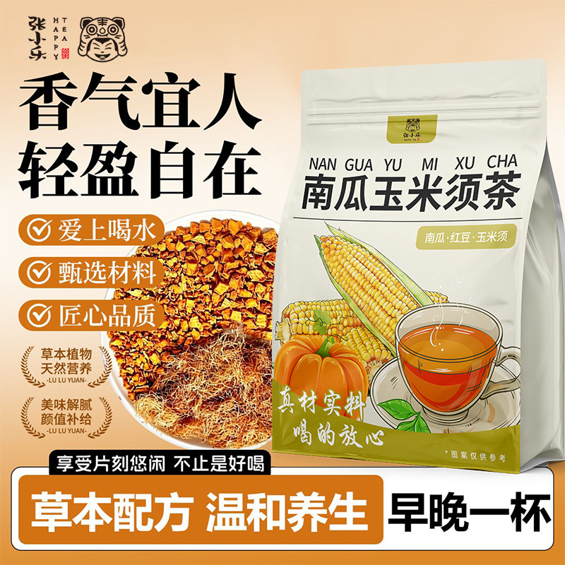 南瓜玉米须茶韩国韩女同款低卡烘烤纯南瓜干冲泡喝代用茶独立茶包图片