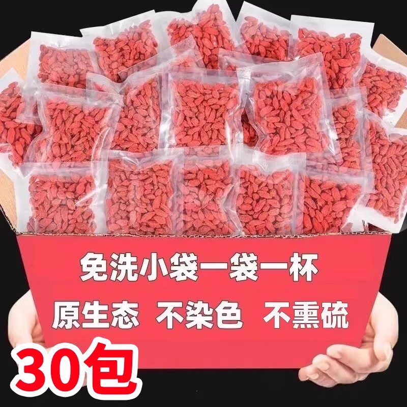 【独立包装】正宗枸杞一次一包图片