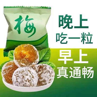 【酵素青梅增强版】排宿便随便果