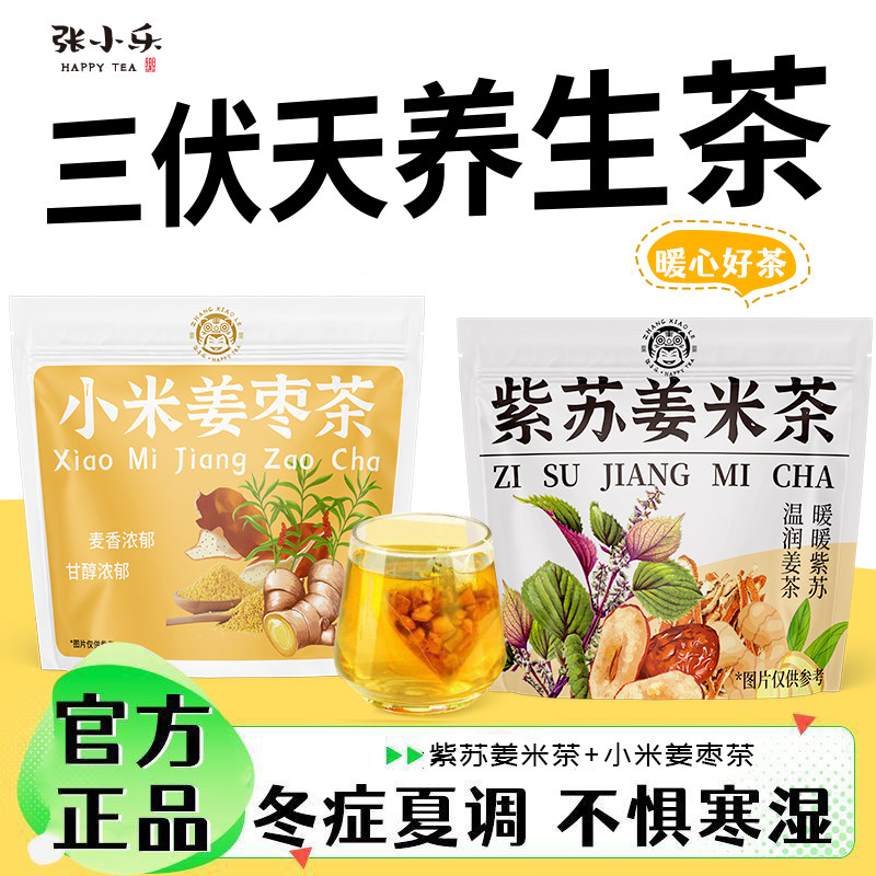 秋冬茶饮小米姜丝茶姜枣茶炒米茶包陈皮姜茶姜米茶泡水喝养生茶