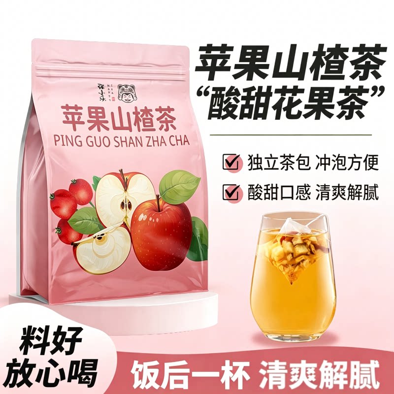 【苹果刮刮茶】养颜喝出红润刮油