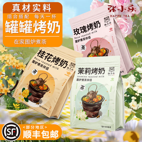 【围炉烤奶】云南罐罐烤奶茉莉