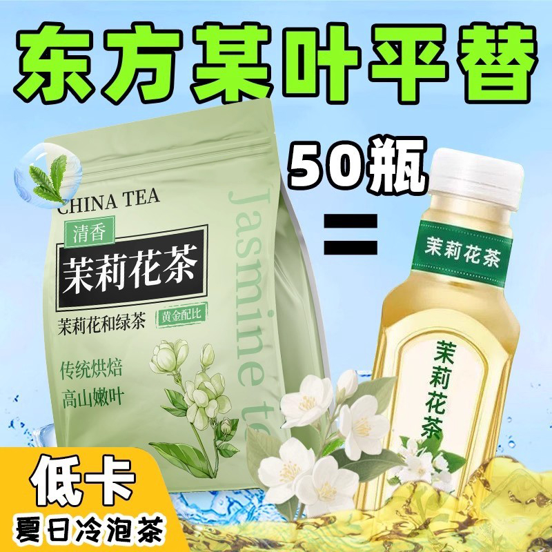 茉莉花茶茶叶横县茉莉绿茶独立小包装浓香型花茶夏天冷泡茶包