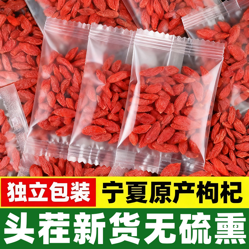 正宗红枸杞宁夏中宁枸杞子泡水泡茶纯天然不熏染无添加独立小包装