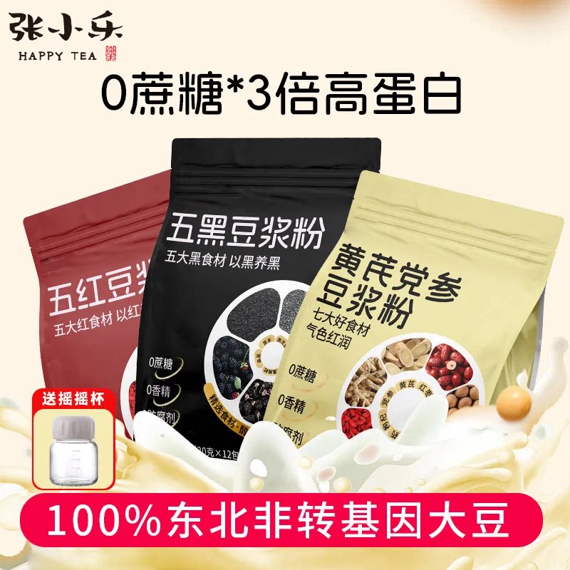 五红豆浆粉五谷杂粮红枣红豆枸杞养生早餐冲泡黄芪五黑桑葚黑豆浆