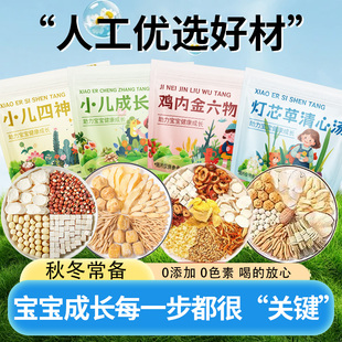 儿童调理膳食小儿成长汤四神灯芯草清心鸡内金宝宝积食内热挑食