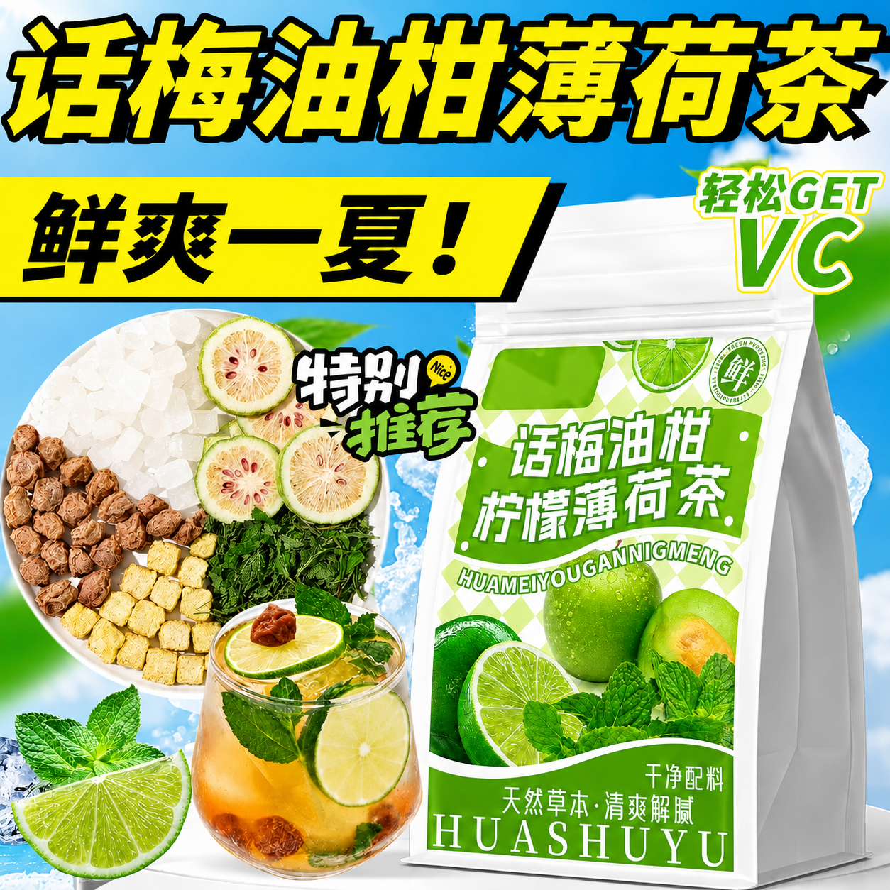 话梅油柑薄荷茶润喉解腻冷泡茶包芭乐油柑独立小包装养生茶旗舰店