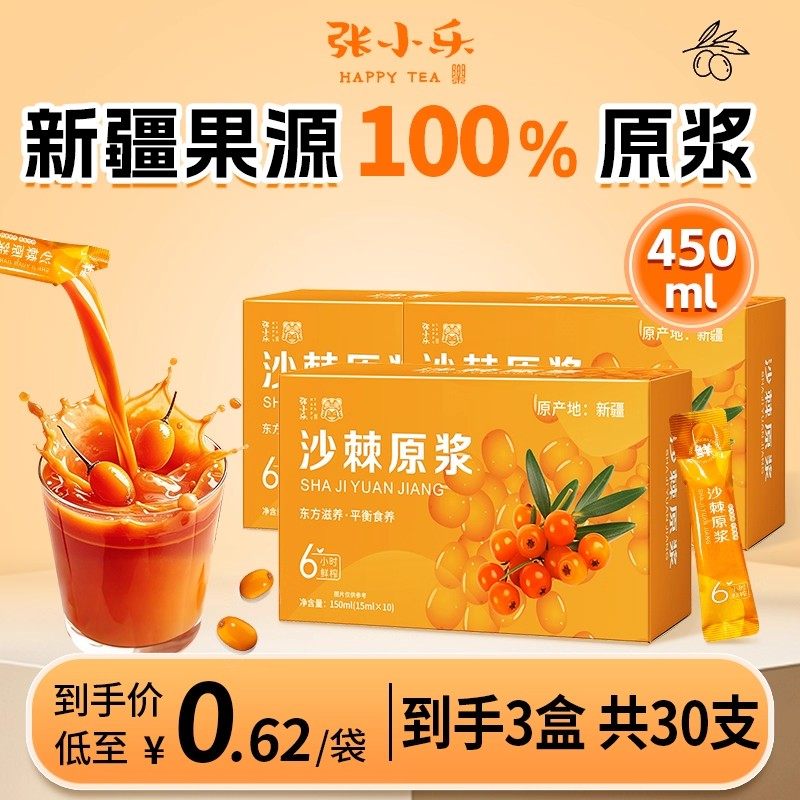 沙棘原浆正品官方旗舰店沙棘果汁新疆鲜果NFC鲜榨原液vc果浆黄酮,传统滋补营养品,沙棘/沙棘原浆,淘宝优惠券,粉丝福利购,淘宝优惠卷