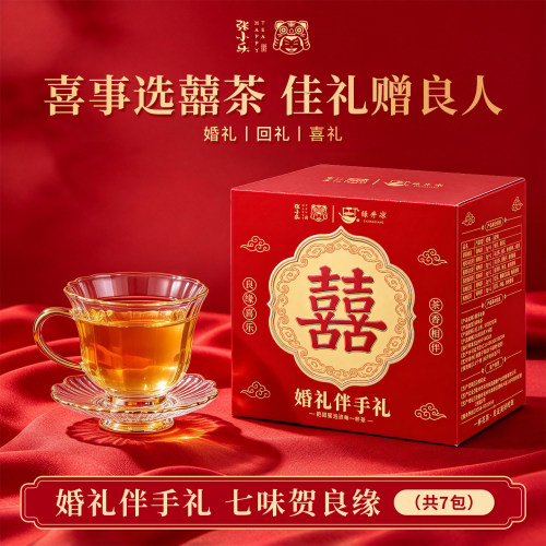 欢乐喜茶一周茶礼盒红茶桂花蜜桃乌龙袋泡茶茉莉花茶结婚伴手礼
