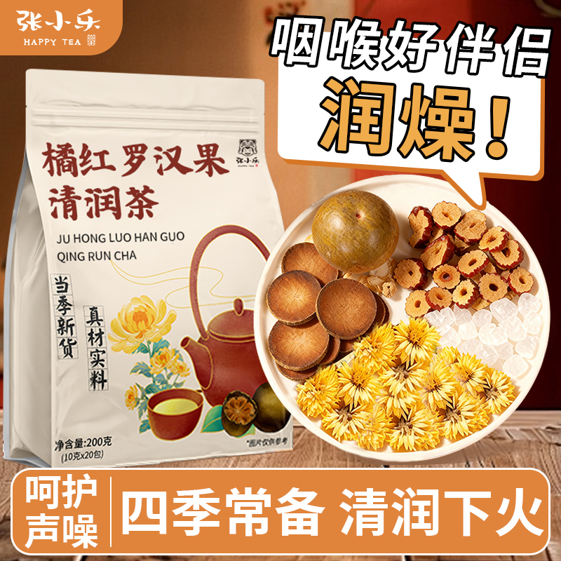 【清润护嗓茶】化橘红罗汉果菊花