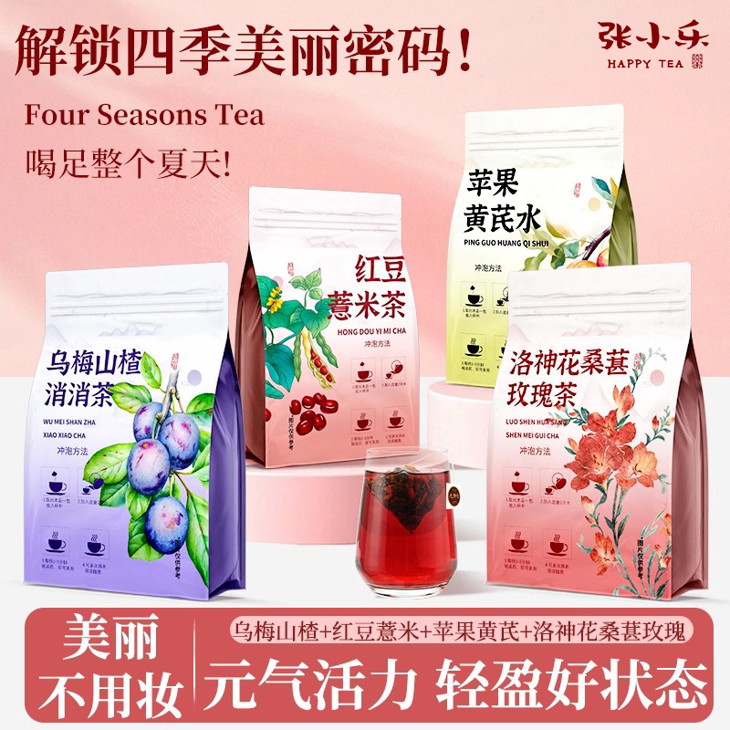 苹果黄芪水红豆薏米茶乌梅山楂消消茶洛神花桑葚玫瑰茶花茶女生喝