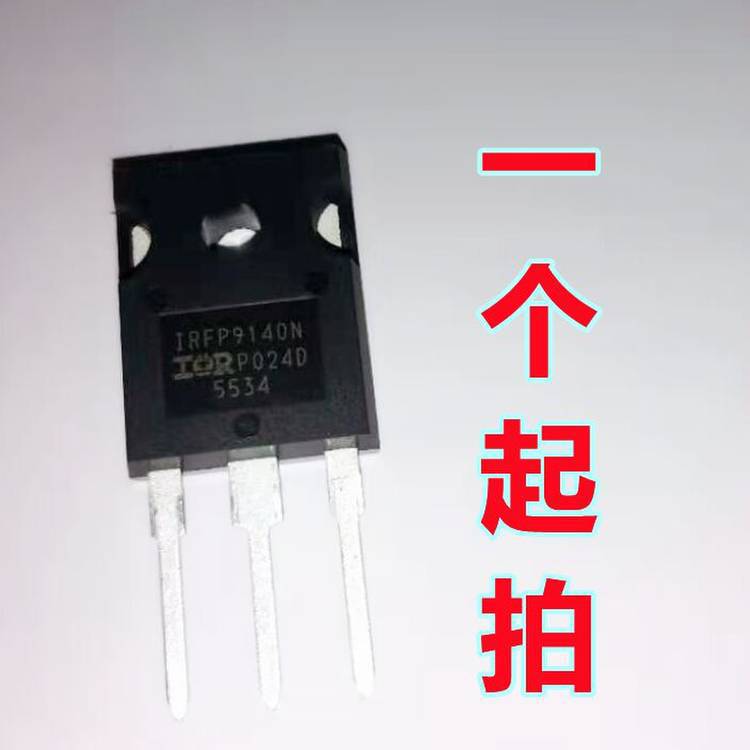 全新原装 IRFP9140NPBF IRFP9140 TO-247 P沟道100V 23A质量保证