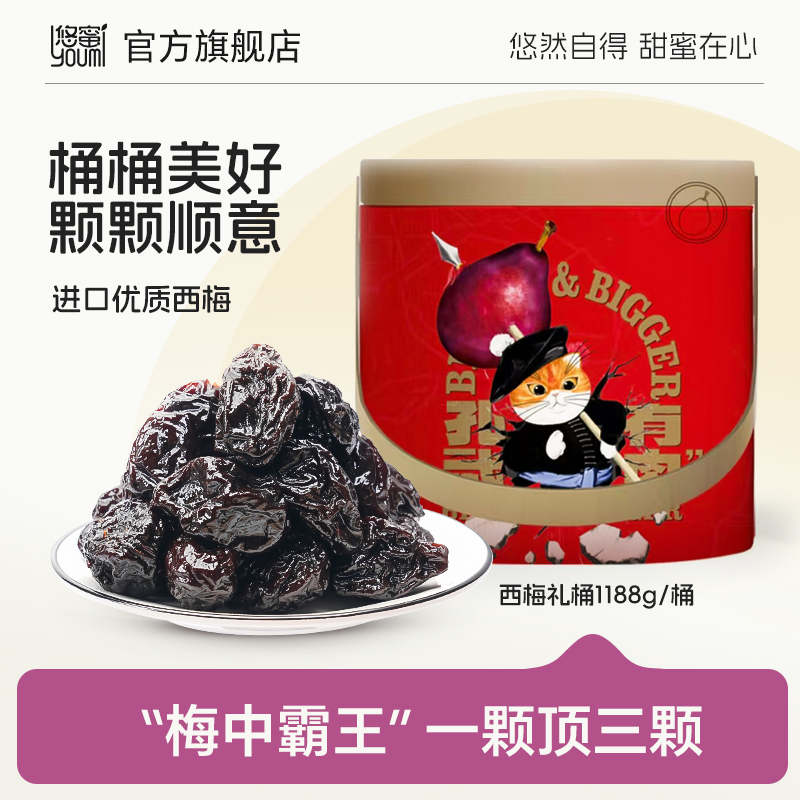 悠蜜食品西梅干礼桶礼盒果干蜜饯孕妇低脂零食小吃大西梅独立包装