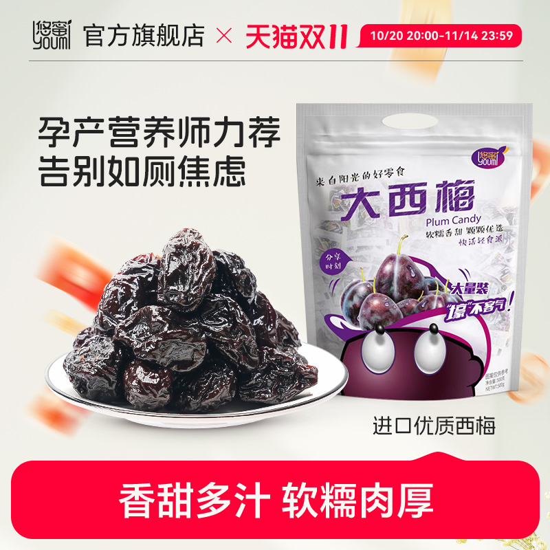 悠蜜500g大西梅干休闲零食