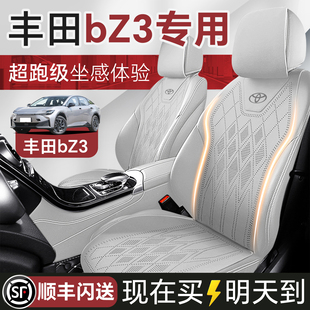 丰田bZ3专用汽车坐垫四季通用座垫座椅套座套座椅全包单片后排